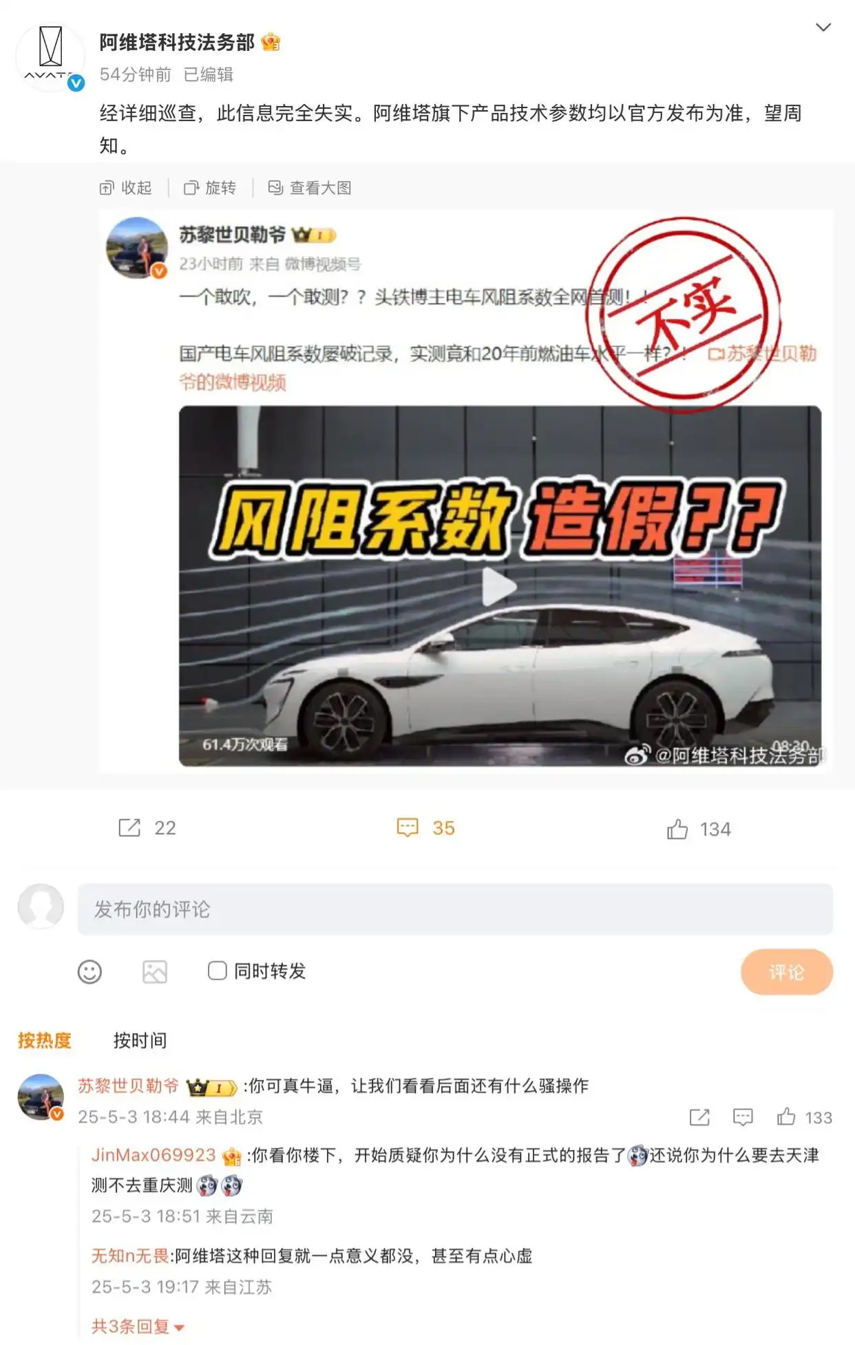 知名博主质疑阿维塔12风阻造假，阿维塔正式回应！