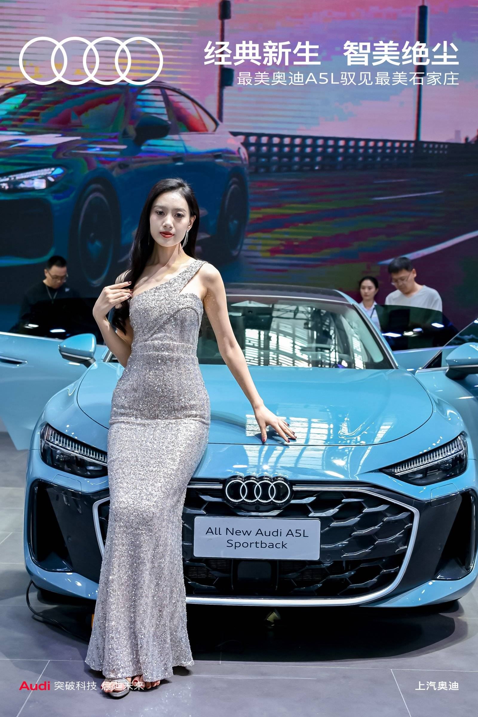 上汽奥迪 A5L Sportback：与石家庄共赴极致豪华之旅