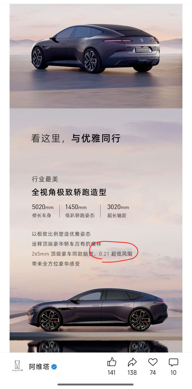 知名博主质疑阿维塔12风阻造假，阿维塔正式回应！