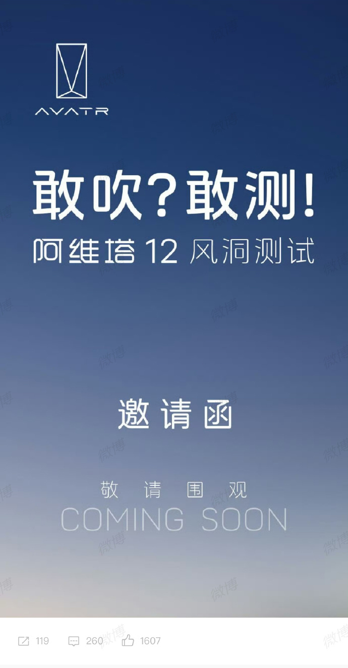 知名博主质疑阿维塔12风阻造假，阿维塔正式回应！
