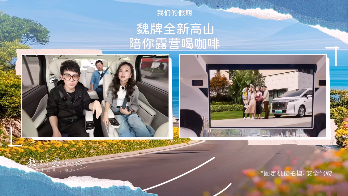 闲不住的魏建军，五一假期直播亲测全新高山，辅助驾驶闯乡村小路