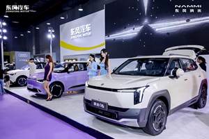 东风纳米06华南国际车展预售首秀，8.99万起开启“科技平权”时代