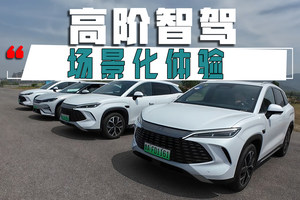 技术普惠与场景化体验：王朝网天神之眼系列高阶智驾