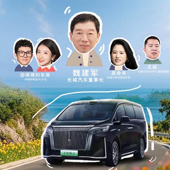 魏建军直播亲测全新高山 座座皆“C位”引领家庭出行新风尚