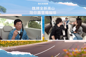 谁说老板不能坐三排？魏建军亲测全新高山座座皆“C位”