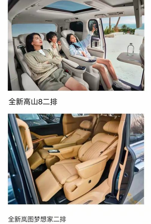 MPV新王登基？魏牌高山VS岚图梦想家 硬核参数拆解谁更胜一筹