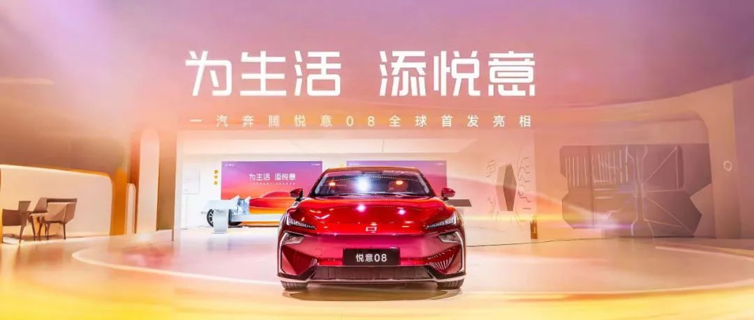 一汽奔腾智电转型开启"倍速模式"