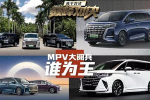 30万级MPV怎么选？魏牌高山以越级空间与智能配置突围市场