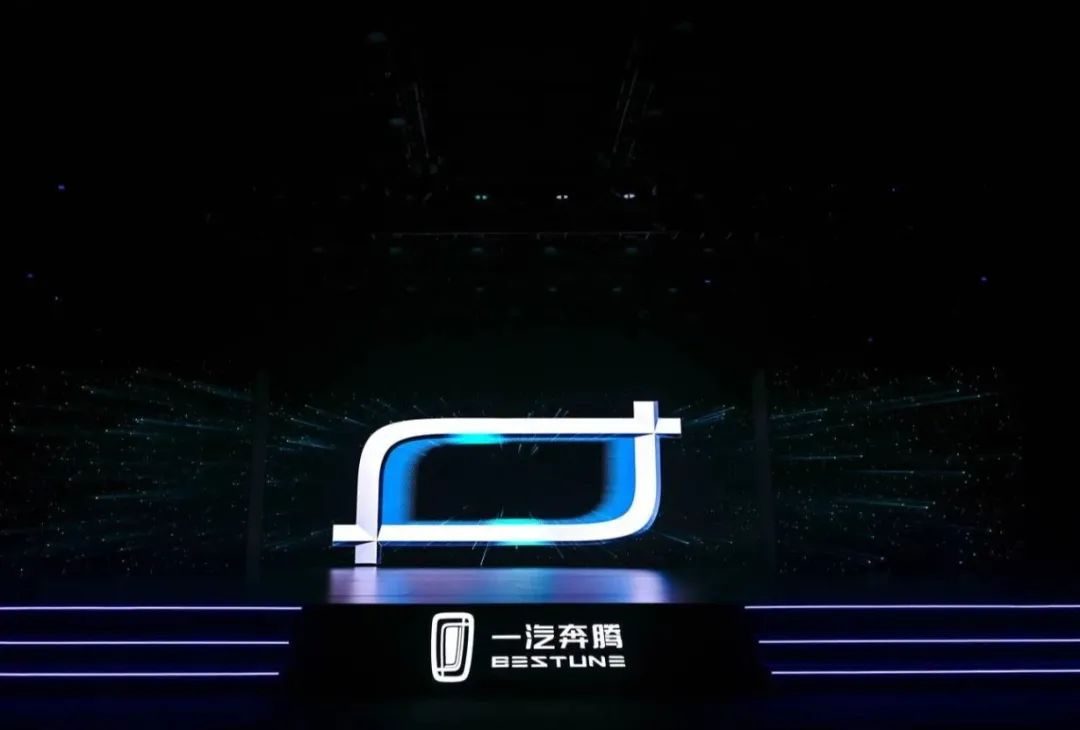 一汽奔腾智电转型开启"倍速模式"