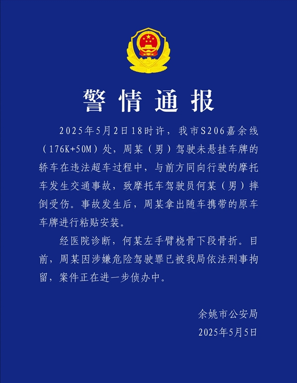 开保时捷超车撞倒摩托车后立即更换车牌的男子已被刑事拘留