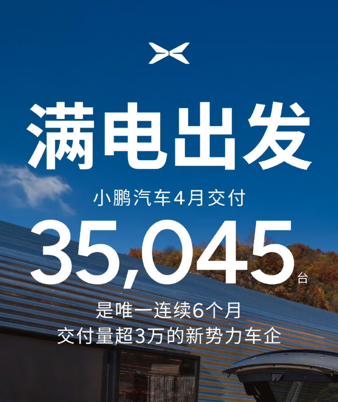 鸿蒙智行“消失”、小米首次下滑，新势力四月销量“卷”上新高