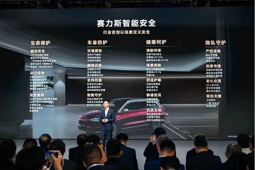 安全是最大的豪华：赛力斯如何重构汽车安全新体系？