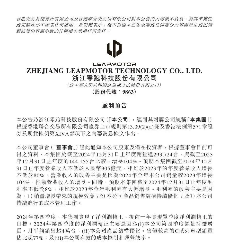 从C11看零跑盈利，为什么能成为第二家盈利的新势力？