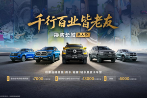 长城皮卡1-4月全球累计销售67505辆 同比增长9.7% 蝉联中国皮卡销冠
