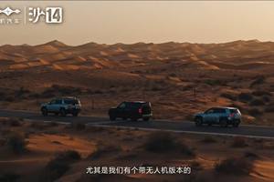 沙友们跨越70公里沙漠，方程豹汽车全程护航展现强者精神。
