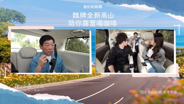五一露营上新！魏建军携高管共探全新高山智能舒适实力