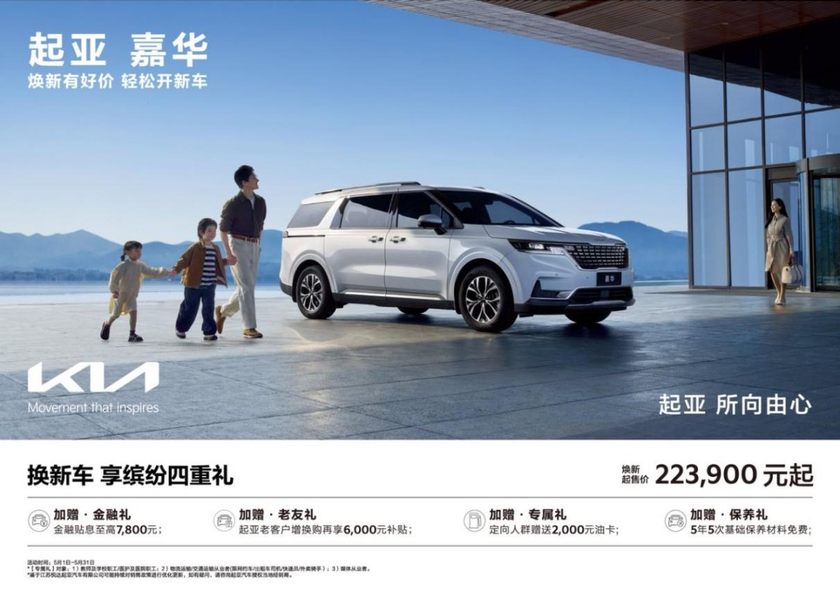 焕新起售价低至5.28万元起，悦达起亚5月购车享多重购车补贴