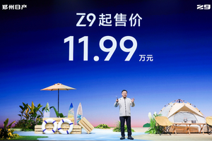 11.99万起，“硬派新玩家”郑州日产Z9开启预售