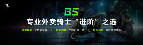 聚势而升，骑遇未来  2025黑骑士外卖电动车春季新品发布会圆满落幕