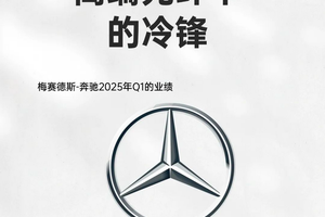 奔驰Q1财报：业务营收达332.24亿欧元，国产电动本土化真要来了？