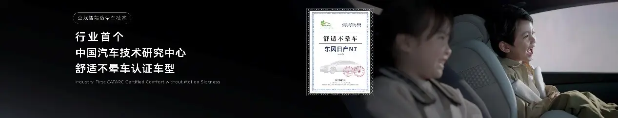11.99万元起 东风日产N7上市 车长超4米9 锁定爆款