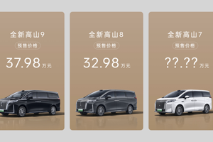 魏牌全新高山预售开启 高山8 32.98万元/高山9 37.98万元