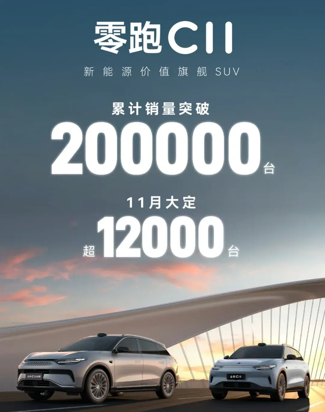从C11看零跑盈利，为什么能成为第二家盈利的新势力？