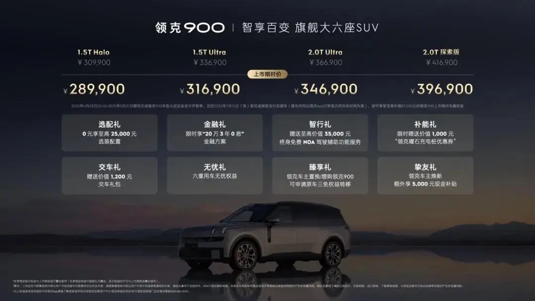 领克900正式上市，到底谁慌了？