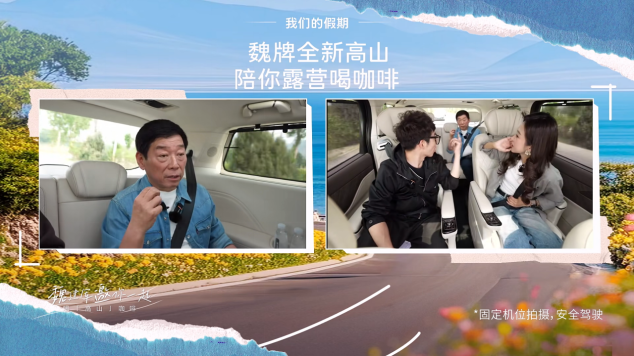 魏建军五一直播“种草”！全新高山超大空间+健康座舱，守护家庭出行每一步