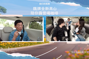 豪华配置“拉满”！全新高山让家庭出行秒变“移动盛宴”