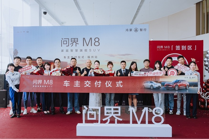 全能车王 品质交付 | 问界M8让家满载幸福，奔赴美好