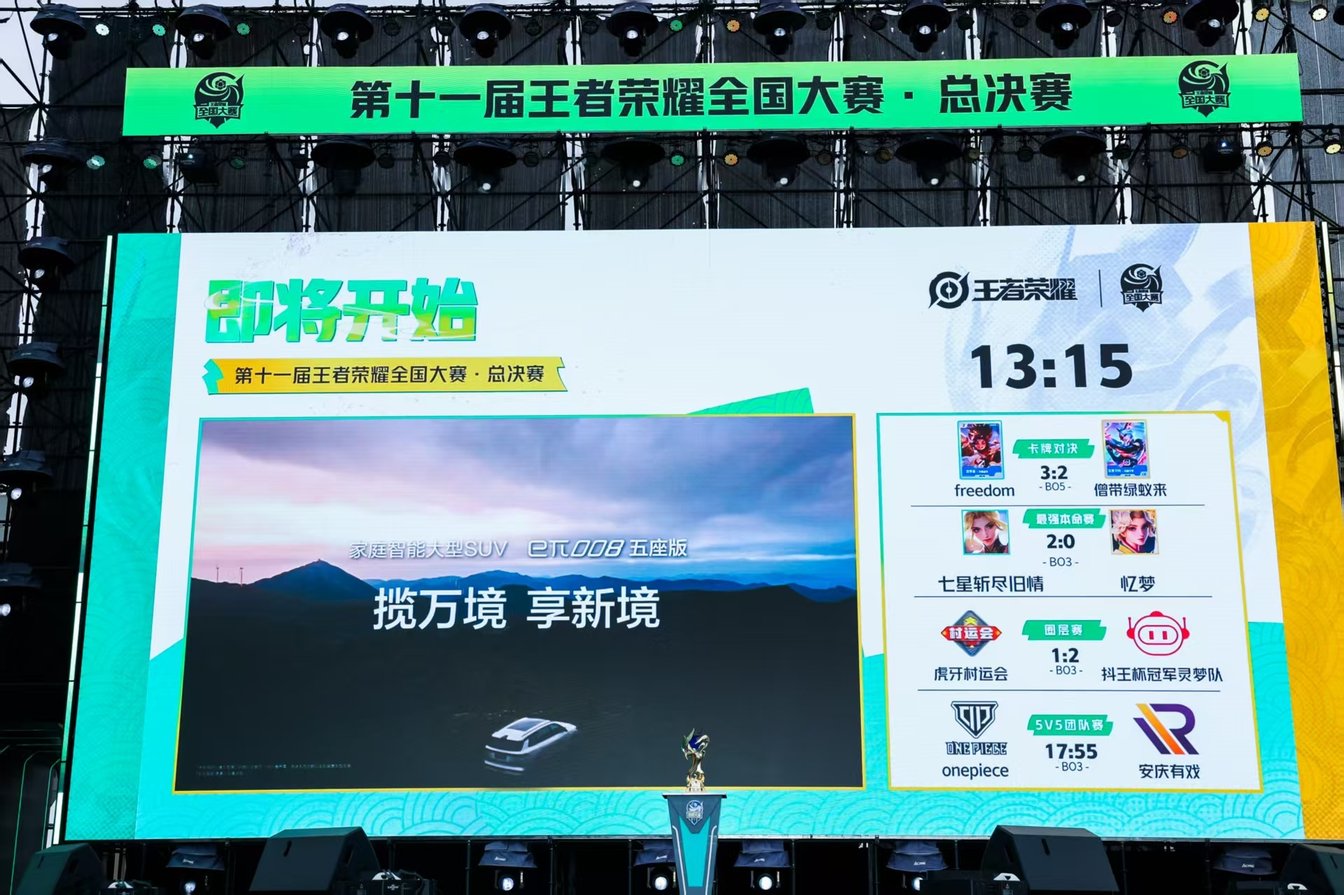 东风奕派与国民电竞华丽共舞！王者荣耀全国大赛燃爆五一