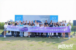 以天际为幕，广汽本田P7华南大区试驾品鉴深圳站云端启幕