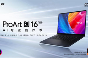 RTX 5070 赋能！ProArt 创 16 2025：一人即团队的创作神器