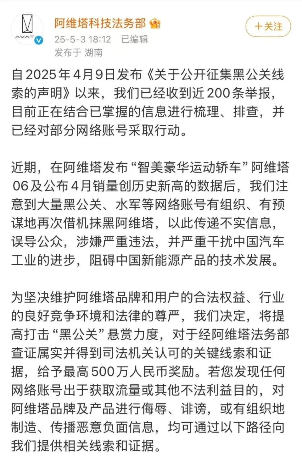 建议网友理性“吃瓜”：阿维塔风阻系数争议事件可以讨论但别定论