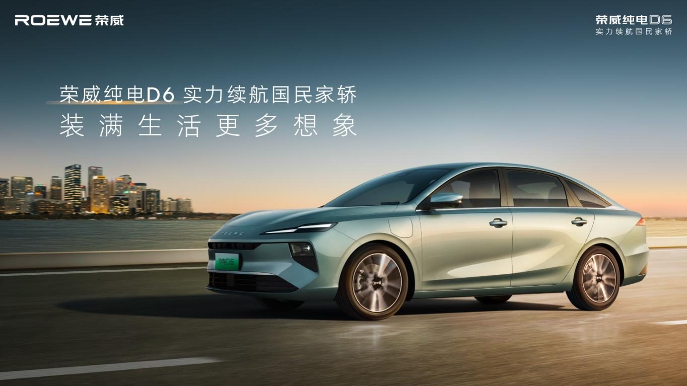 7.98万起！荣威纯电D6上市，A+级市场迎来“价值王者”