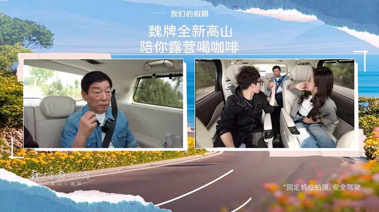谁说老板不能坐三排？魏建军亲测全新高山座座皆“C位”