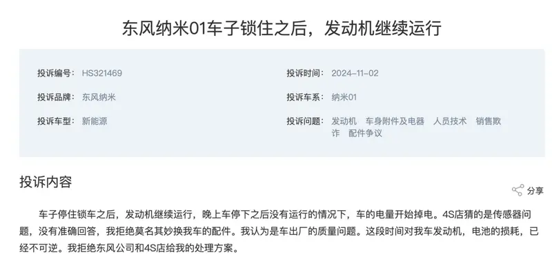 东风纳米06“开年王炸”，昔日边缘品牌能否逆袭？