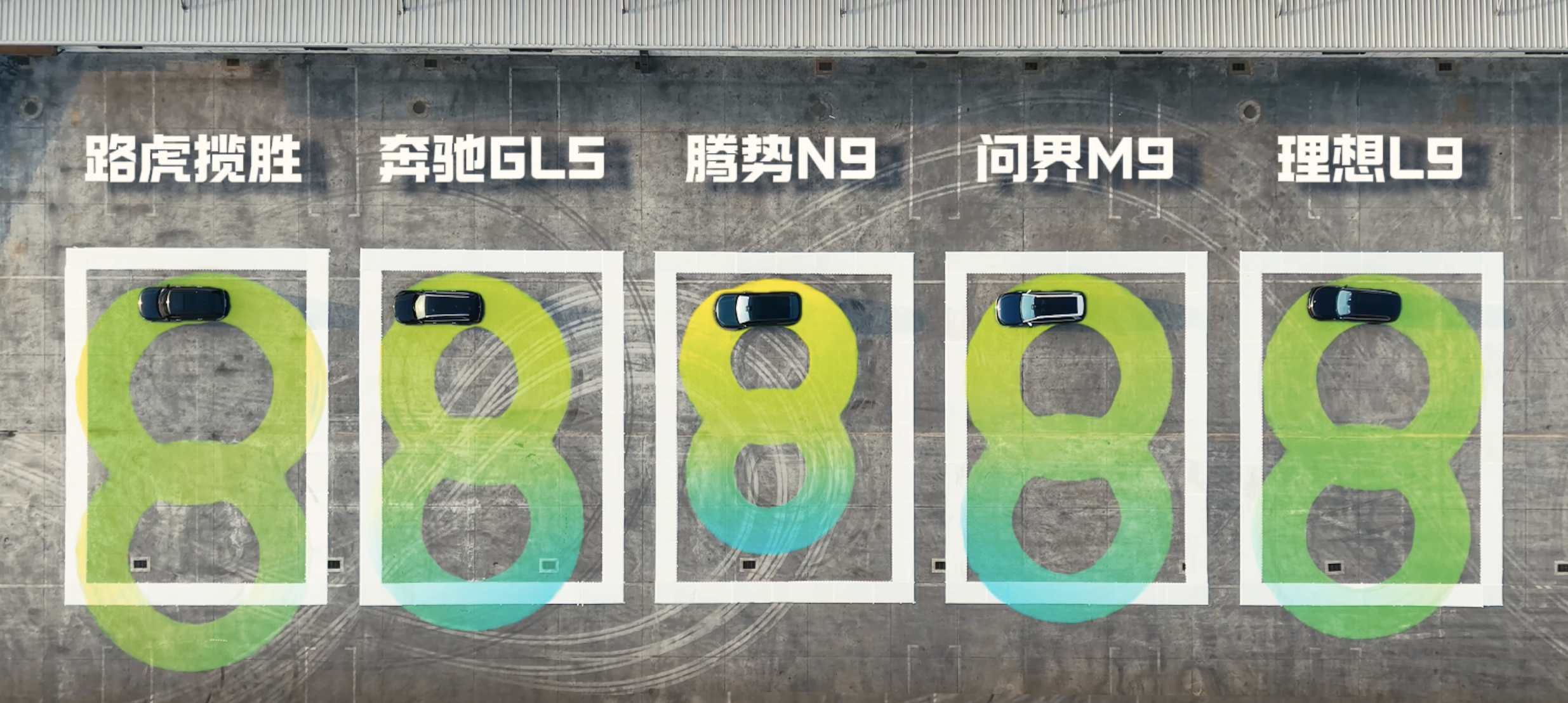 易三方加持的腾势N9，无惧画“8”字挑战
