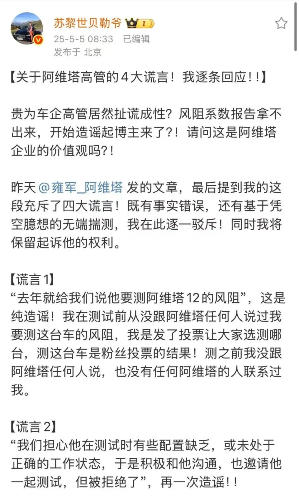 建议网友理性“吃瓜”：阿维塔风阻系数争议事件可以讨论但别定论