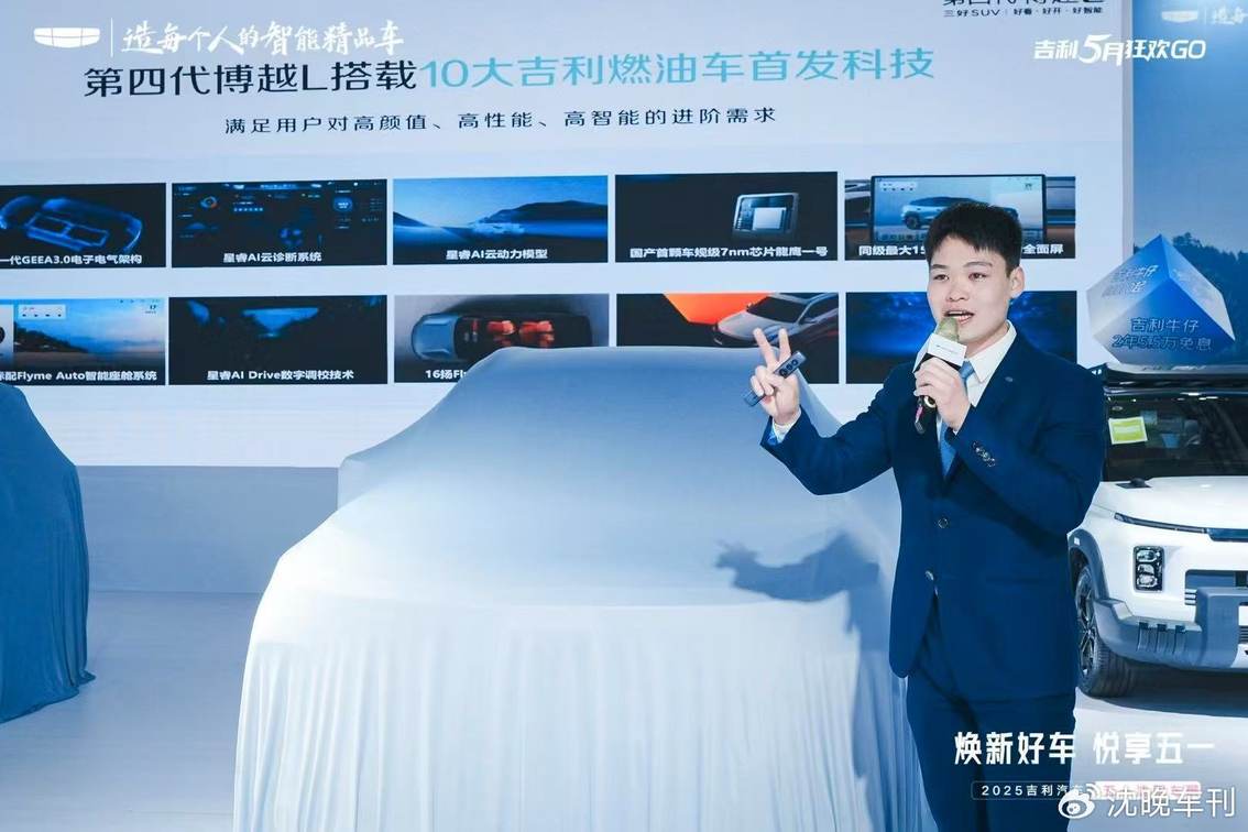 吉利星越L东方曜今朝版＆第四代博越L 正式登陆沈城车市