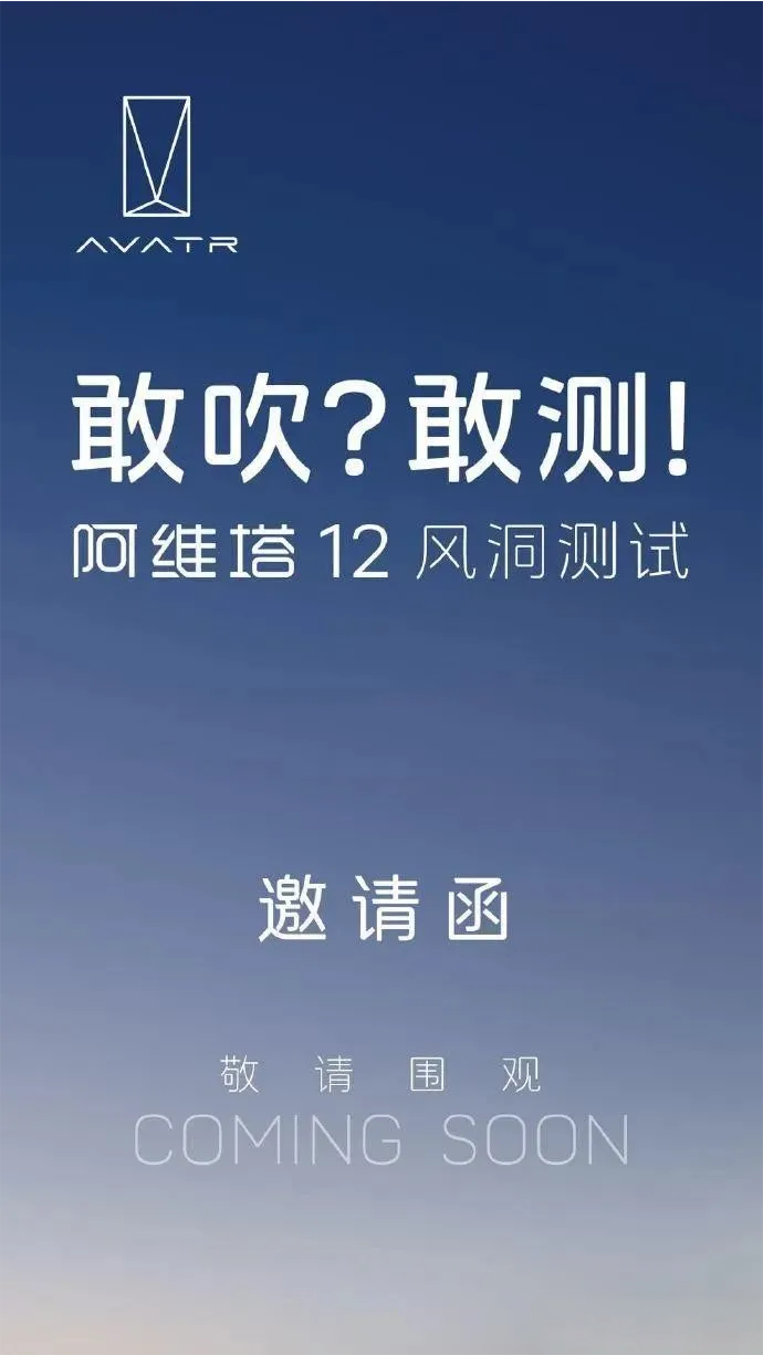 建议网友理性“吃瓜”：阿维塔风阻系数争议事件可以讨论但别定论