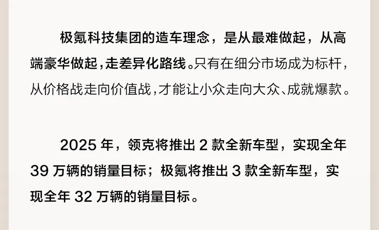车圈再现“走马换将”！极氪科技集团能否借此达成年度“小目标”？