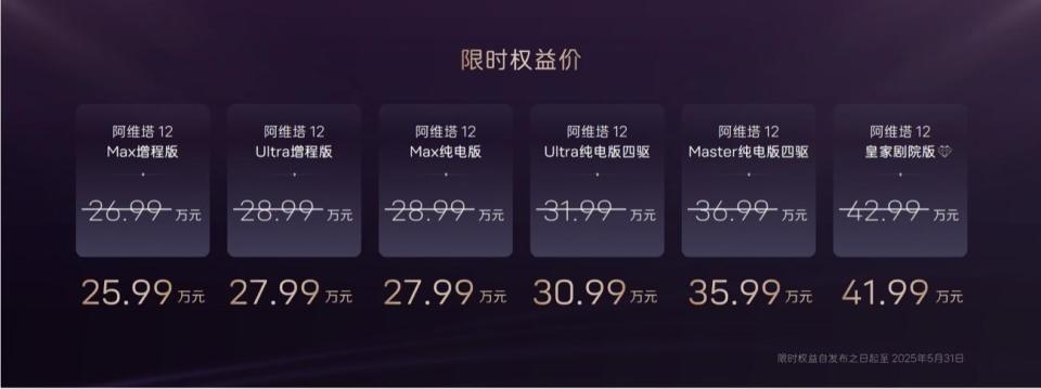 26.99万元起售，阿维塔12 2025款焕新升舱