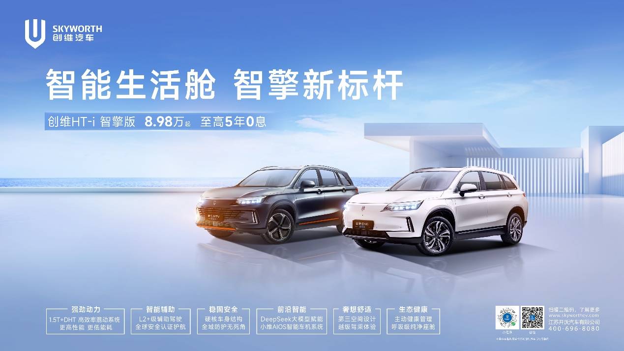 创维汽车，重新定义混动SUV新标杆