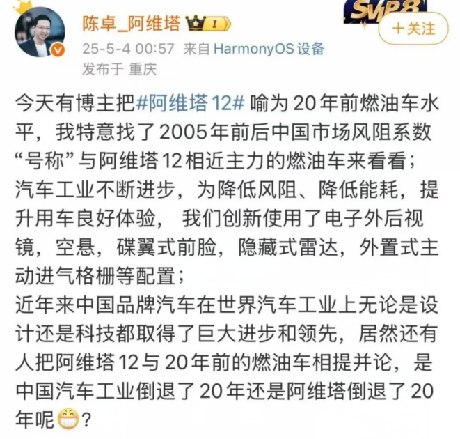 建议网友理性“吃瓜”：阿维塔风阻系数争议事件可以讨论但别定论