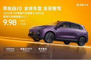 双脑共舞！搭载DeepSeek+通义千问双模型，零跑B10正式上市
