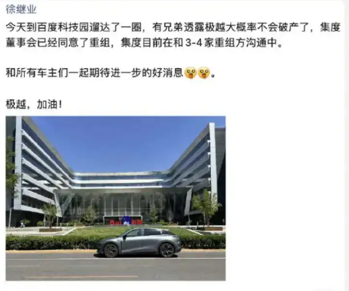 死而不僵？极越疑似将获“复活神甲”