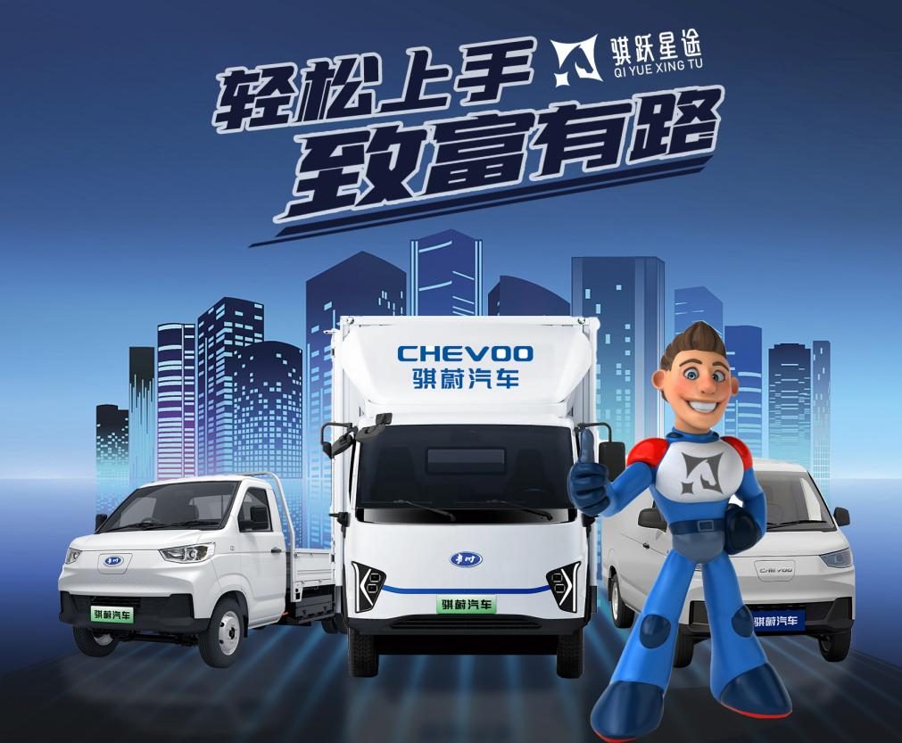 零首付+月租后置！骐跃星途破解物流创业难题