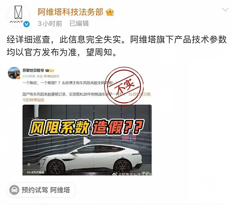 建议网友理性“吃瓜”：阿维塔风阻系数争议事件可以讨论但别定论